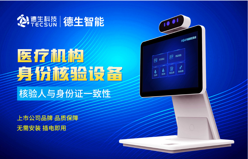 加强医院妇产科/生殖科实名查验？海洋之神hy590人证核验一体机轻松解决！
